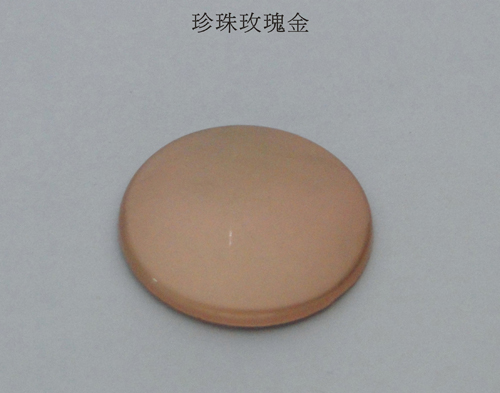 珍珠玫（méi）瑰金