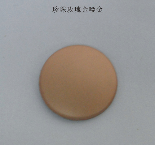 珍珠玫瑰金（jīn）啞金