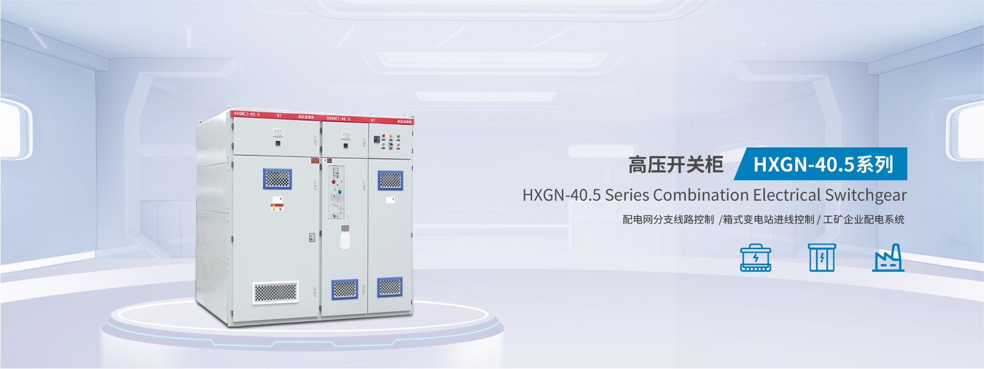 六（liù）氟化（huà）硫環網櫃
