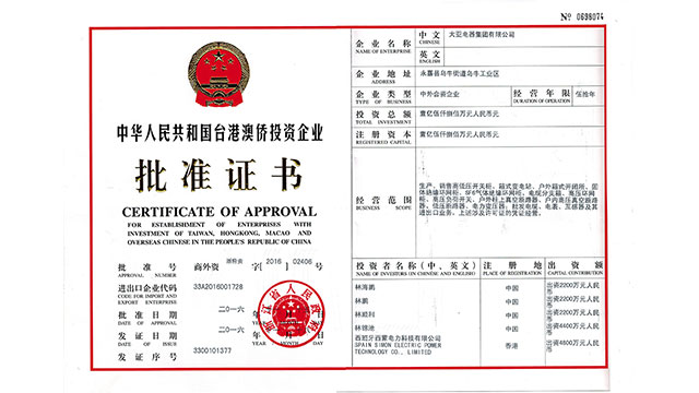 熱烈祝賀大亞電器集團有限公司已被（bèi）批準為中外合資（zī）企業